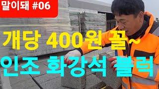 #말이돼 06 개당 400원꼴 인조화강석 블럭 이어지는 영상 태양광 석등 정원 조경 전원 단독 조립식 주택 타운하우스에 정원 꾸미는 방법