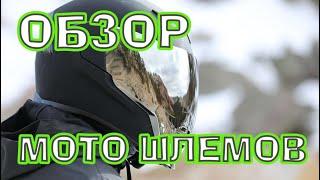 Обзор мото шлемов AGV ICON LS2 (K3, AIRFORM, FF800) Шлем который я бы купил