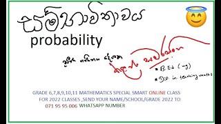 SAMBAVITAVA[PROBABILITY] DAY 1 SEMINAR O/L MATHEMATICS