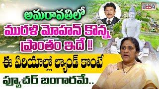 Amaravati Real Estate Future Growing Areas | Murali Mohan | Where to Invest In Amaravati | Real Boom