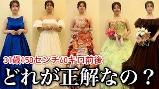 【31歳ふくよか女】結婚式のウェディングドレスを選ぼう