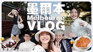 三人同行的墨爾本 VLOG  可露麗也太好吃了吧？！ 圓夢啦啦啦，到墨爾本看 RADWIMPS 演唱會 ｜MAYHO 【 美好的一天 】