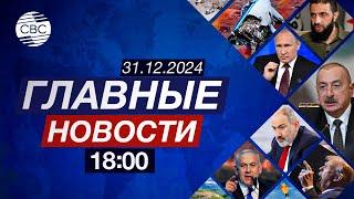 Переговоры глав МИД Азербайджана и Литвы | Сирия погружается в энергокризис