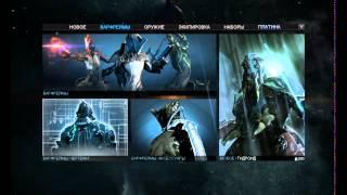 обучение в Warframe для новичков часть 1