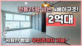 (I230609) 전용25평넘는 4베이구조! 2억대에 무입주까지 가능!? 숭의오거리인근 총 17층! 인천 미추홀구 숭의동 인기현장입니다! [인천신축오피스텔][인천신축아파트]