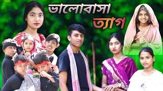 ভালোবাসা ত্যাগ ।। Abandoning love ।। Borsha sad video