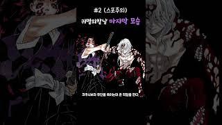 귀멸의칼날 마지막 모습 2편