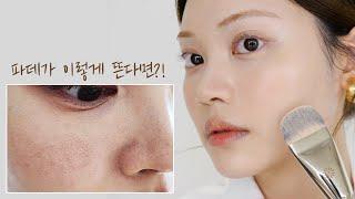 ENG)파운데이션 절대 안 뜨는 법! 찰떡 스킨케어, 베이스 꿀팁HOW TO STOP CAKEY FOUNDATION/Skin care/Korean