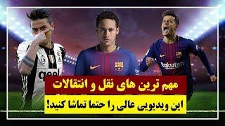 اخبار بسیار مهم از نقل و انتقالات