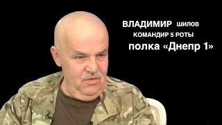 Новые Герои Донбасса, выпуск №9, Владимир Шилов