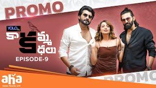 Kaakamma Kathalu | Episode 9 Promo | Tejaswi Madivada, Nikhil, Prithvi | ahaVideoIN