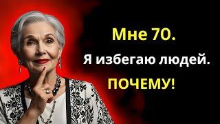 Мне 70. Я теперь избегаю людей. Вот почему... - Советы по жизни