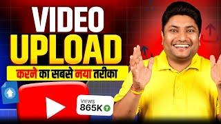 Upload Videos on YouTube from Phone Like a Pro | YouTube Par Video Kaise Upload Kare