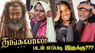 Thangalaan public review | Thangalaan movie review | Thangalaan review | Thangalaan