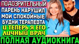 Лекарство от любви | Аудиокниги | Романы о любви | Бесплатные аудиокниги