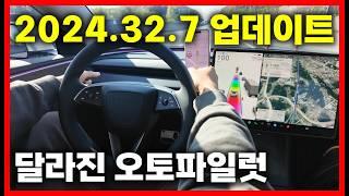 테슬라 2024.32.7 업데이트! 오토파일럿 달라졌다! 숨은 기능 소개!