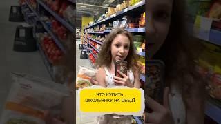 А что купили бы вы? #жиза #юмор #vlog #вайн #еда #популярное #рек #тренд #шоппинг