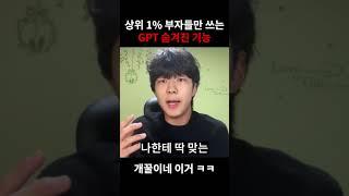 GPT 숨겨진 기능 공개합니다...
