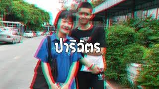 RachYO-ปาริฉัตร Prod.RachYO