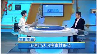 身患病毒性肝炎应该怎么做?名医告诉你【名医在线】