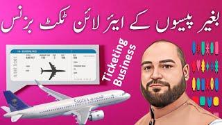 Start Airline Ticketing Business without Money