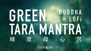 綠度母心咒 Green Tara Mantra Chanting: The Ultimate Protection!