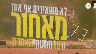 תיכון "דרכא בית ירח" מציין את יום ה-500