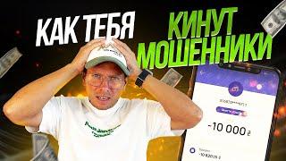 ️ Как вас могут РАЗВЕСТИ на курсах в ИНТЕРНЕТЕ? ️| Руслан Савинкин