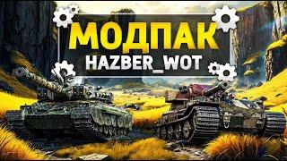  Презентація Українського Мод Паку від Хазбер для World of Tanks! #wot_ua