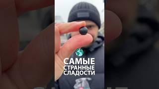 Самые странные сладости в мире