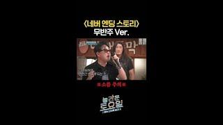 라이브 황제 이승철의 〈네버엔딩스토리〉 #놀라운토요일