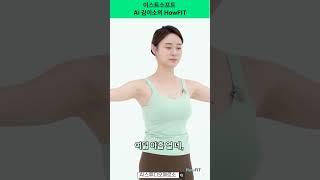 [AI 휴먼] 버추얼 휴먼 김이소의 사이드킥!  같이 운동해요 #shorts #운동 #홈트 #디지털휴먼