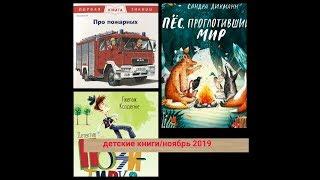 ДЕТСКИЕ КНИГИ/ЛАБИРИНТ/MY SHOP/прочитано в ноябре