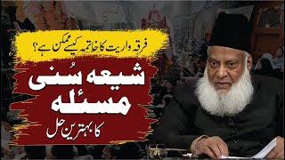 Shia Sunni Issue Ko Solve Kaise Karen? | Opinion of Dr. Israr Ahmed | Firqa Wariat Ka Khatama