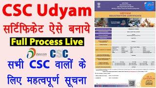 csc udyam registration kaise kare - download udyam registration certificate | csc new update