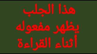 اقوى طريقة لجلب الحبيب العنيد بسرعة لا تخطر على بال احد من قوة الطريقة ومفعولها المضمون