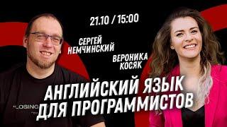 Английский язык для программистов: Лексика для Daily meetings + Тест по английскому