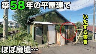 #304【昭和レトロ】廃墟同然の狭小なすごい平屋建てを内見！