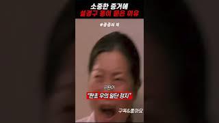 설경구가 증거에 똥을 묻힌 이유 #공공의적 #명장면 #영화추천  #설경구