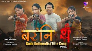 BORONI THWi ll Title Song Official Video Part 1. Bodo Feature Film. MG FILMS 2024 .