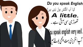 English to Urdu conversation 3|  Spoken english | ezmcampus1