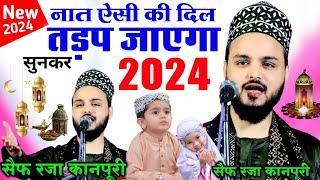 सेहरी हो इफ्तार बजेगा लगातार || Saif Raza Kanpuri Naat 2024 || Non Stop Naat Ramzan special new naat