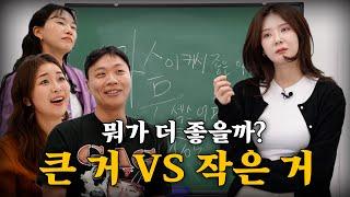 글래머VS슬렌더 어떤 게 더 좋은가? [메기스터디25강]