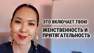 Сделай это, и твоя сексуальная энергия проснётся | ты начинаешь притягивать всё