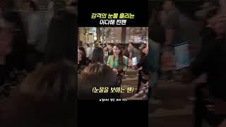 난징동루에서 만난 다해 찐팬의 눈물...!