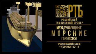 Международные морские перевозки грузов