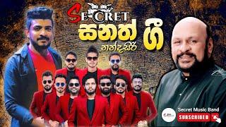 Sanath nandasiri medley | New Nonstop Secret