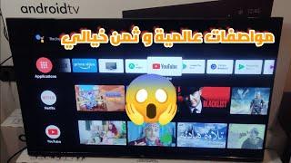 مراجعة تلفاز ايتيل سمارت اندرويد تيفي ITEL SMART ANDROID TV  الجديد 2021 مواصفات عالية و ثمن خيالي