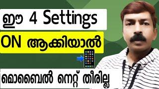 രാത്രിയായാലും മൊബൈൽ നെറ്റ് തീരില്ല | How to save mobile data #mobiledatasave#viral #trendingvideo