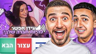 לייב אומיגל מוצאים לדה כהן חברה עם מאיוש!! 